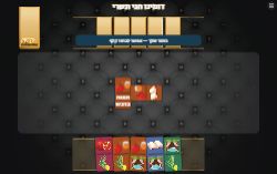 דומינו חגי תשרי מול המחשב!